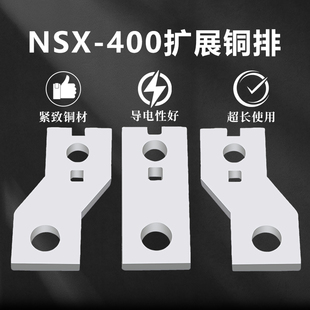 适配NSX CVS EZS EZD630紫铜连接附件扩展铜排接线扩展延长板