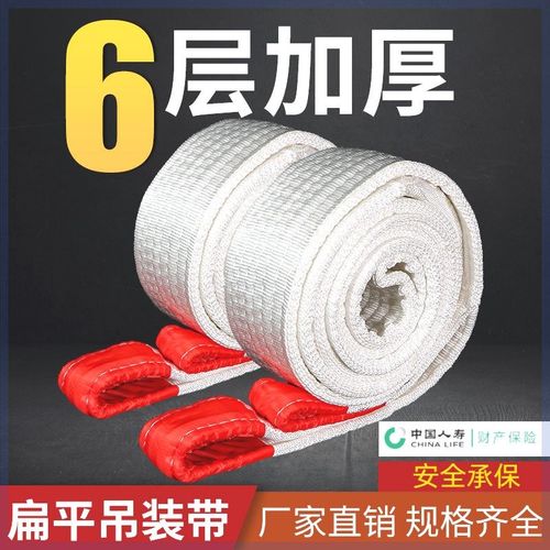 加厚6层吊装带白色扁平汽车2/3/5//10吨等加粗叉车吊车起重带国标