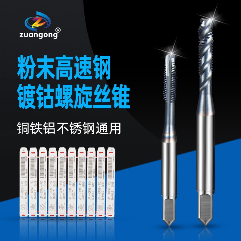 zg粉末冶金镀钴螺旋螺丝攻公制CPM先端直槽螺丝攻机用P20调质钢用