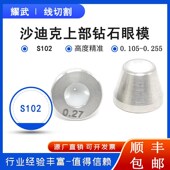线切割配件慢走丝眼模沙迪克上眼模S102上机头钻石眼膜导丝嘴0.25