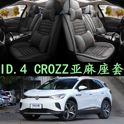 一汽大众ID4CROZZ座套专用全包2022款id4x亚麻坐垫专用座椅套汽车