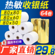 80x80热敏收银纸热敏纸8060打印纸收银纸80x50热敏 安兴纸业
