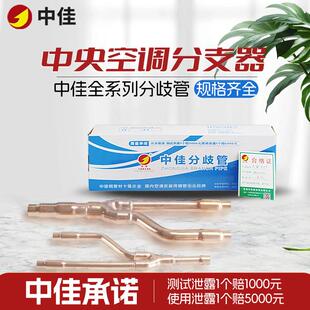中佳分歧管空调分歧管中央空调分支器22T33T72T73T焊接紫铜管质保
