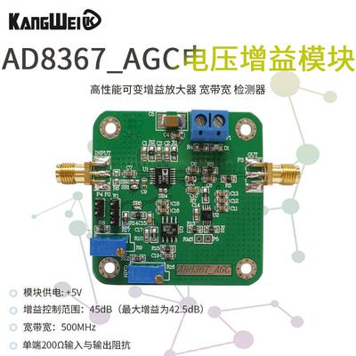 AD8367_AGC电压增益模块 高性能可变增益放大器 宽带宽 检测器