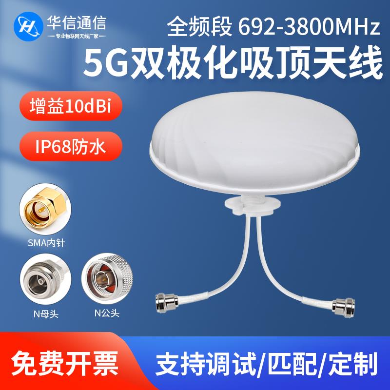 5G高增益全向双极化室内美化吸顶天线 线WIFI手机讯号增强放大器