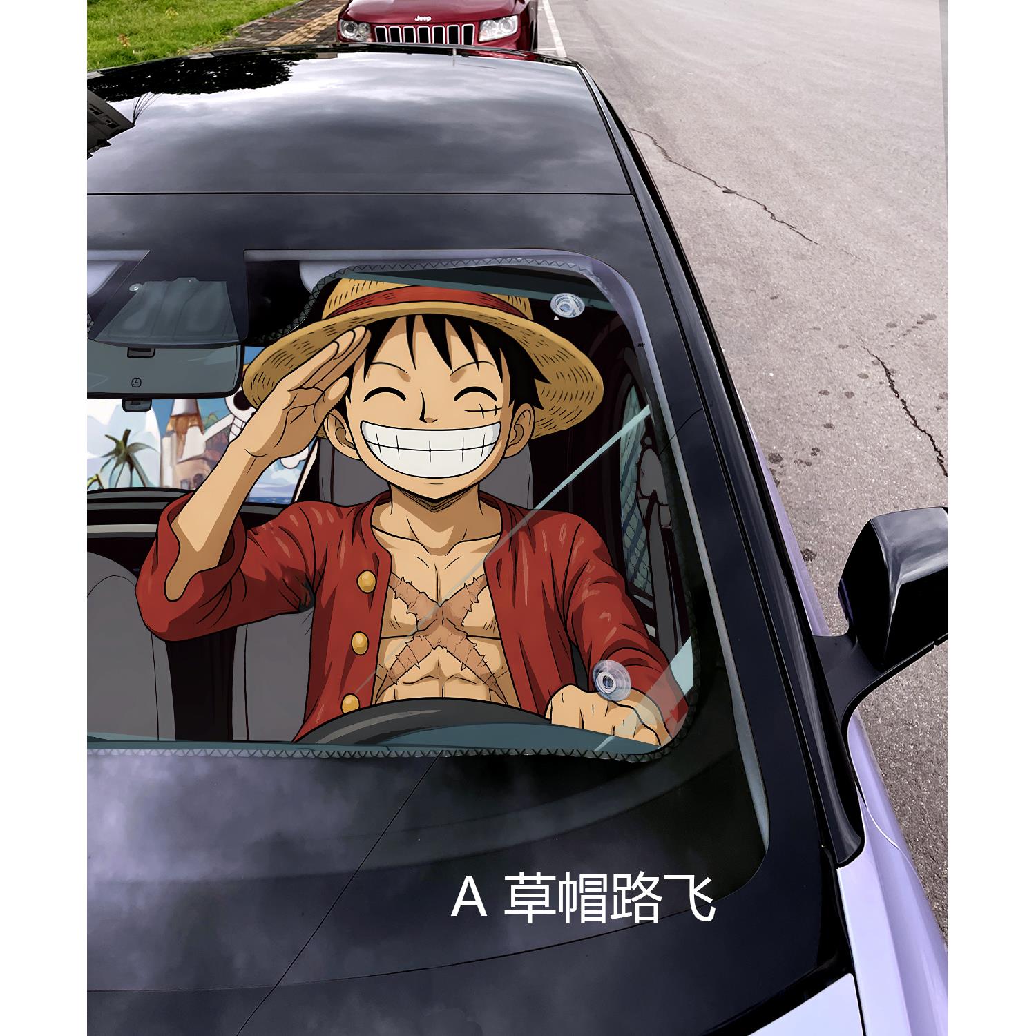 二次元汽车遮阳防晒前挡开车海贼王路飞尼卡草帽团五档遮阳档车贴