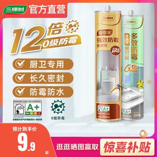 三棵树玻璃胶防水胶防霉室内胶强力胶透明瓷白结构胶马桶窗密封胶