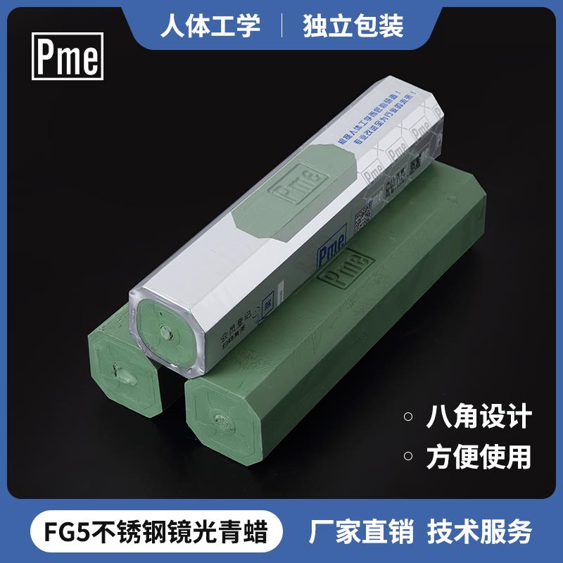 Pme金属抛光膏不锈钢镜面细绿蜡FG5 固体上光去划痕八角形青蜡