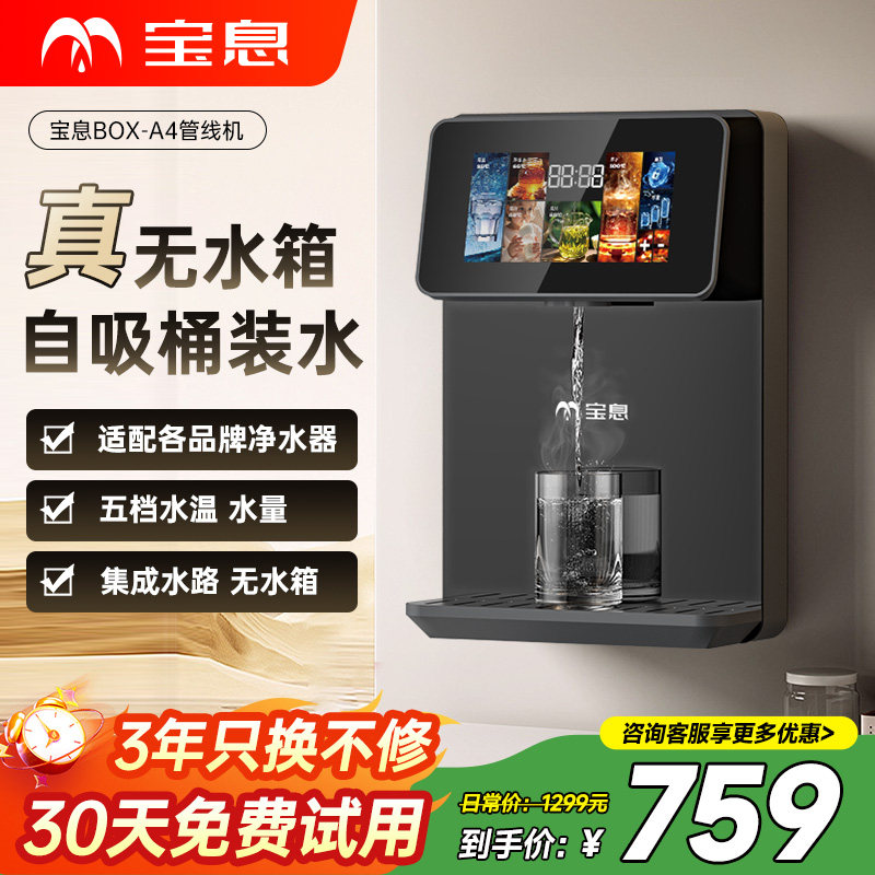 宝息无水箱速热管线机家用壁挂式饮水机接桶装水自吸餐边柜饮水机,厨房电器,管线机,淘宝优惠券,粉丝福利购,淘宝优惠卷