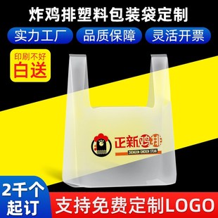 塑料袋定制logo印刷商用背心方便袋一次性手提打包袋加厚