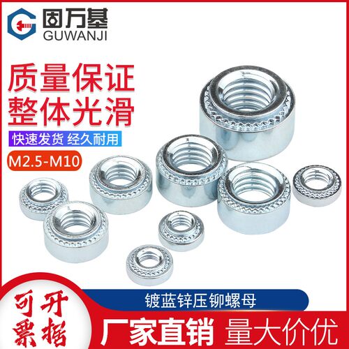 压铆螺母 蓝白锌压板螺丝帽压铆环保螺帽S-M2.5M3M4M5M6M8M10
