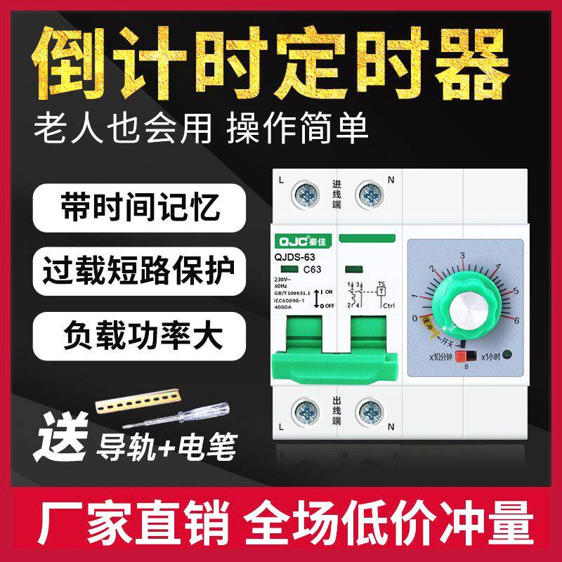 机械旋钮倒计时定时器定时开关家用220V蒸饭柜水塔水泵时间控制器