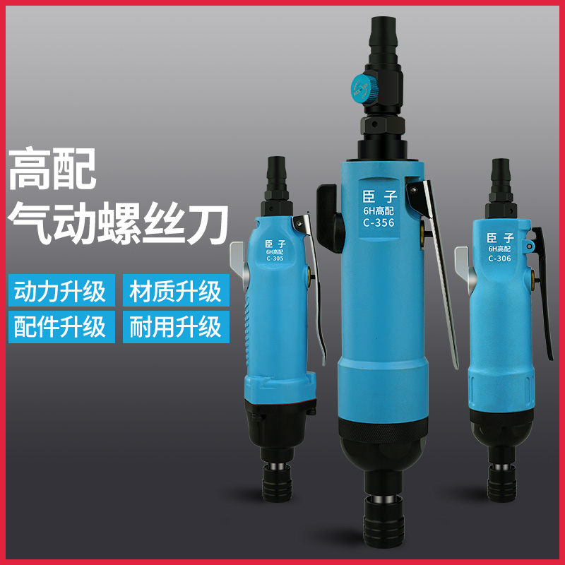 臣子风批6H8H10H气动螺丝刀工业级大功率改锥起子气批气动工具