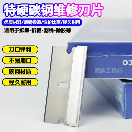 丽鹰牌单面保安刀片手机维修清洁爆屏除胶拆框拆机 009 耐猴刀片