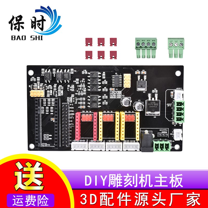 保时 DIY主板 激光雕刻机 USB多轴步进电机 控制板  CNC控制系统