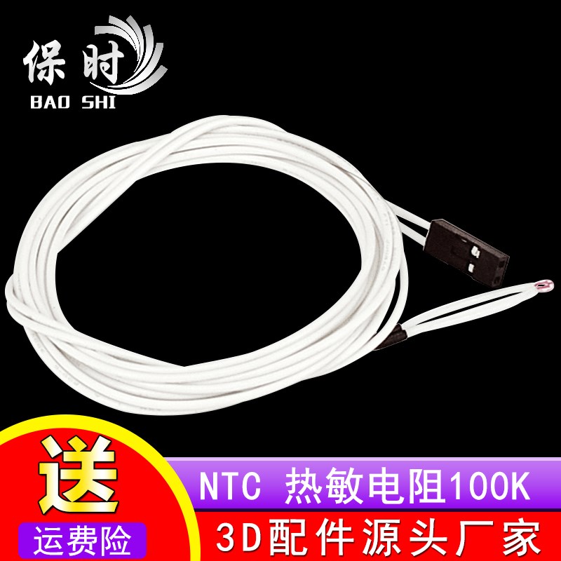 热销NTC 温度传感器带端子 100K 3950 3D打印机配件 热敏电阻