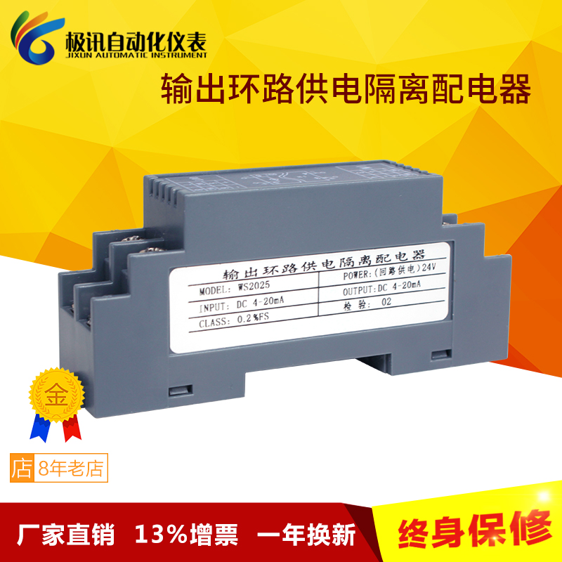 WS2025电流变送器输入二线制信号隔离输出二线制环回路供电4-20mA