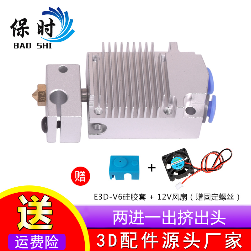 3D打印机喷头二进一出双色打印挤出头单头两色切换打印头挤出配件
