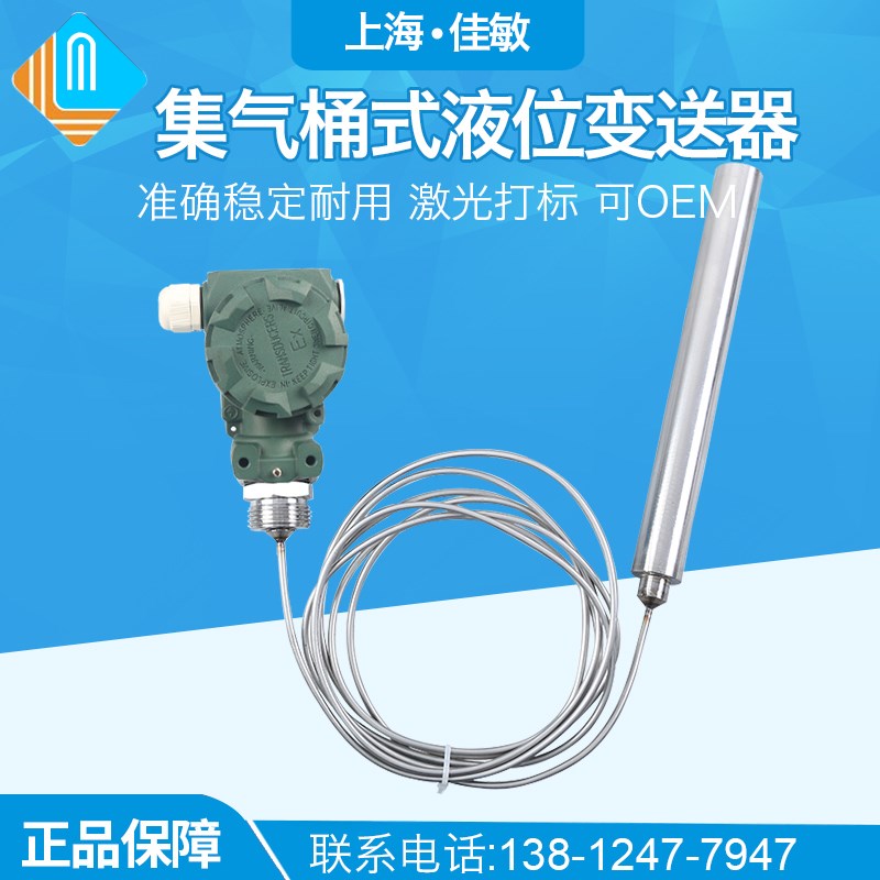 PCM262 高温集气桶液位变送器4-20mA 0-10V 不锈钢缆式液位变送器