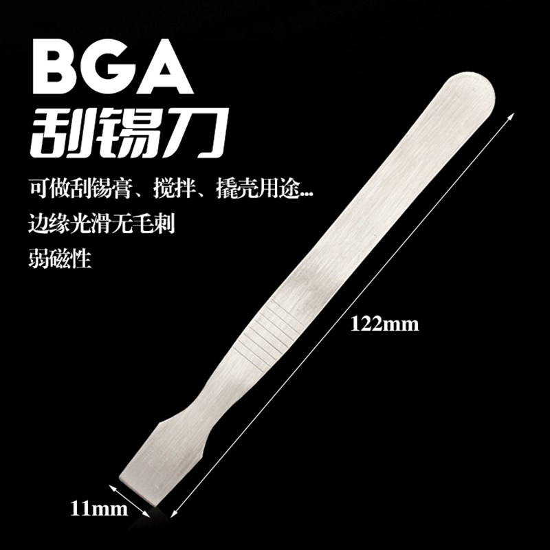 不锈钢BGA刮刀 锡浆搅拌刀 拆机片 刮锡刀 撬棍 撬棒 拆机工具