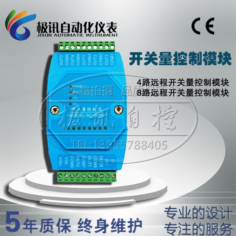 远程开关量控制模块RS485转4路 8路继电器输出晶体管采集 modbus