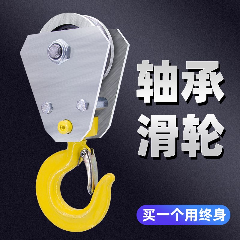 0.5t1t2t3t滑轮吊钩吊环小型带轴承钢丝绳葫芦吊机轮小型起重滑车