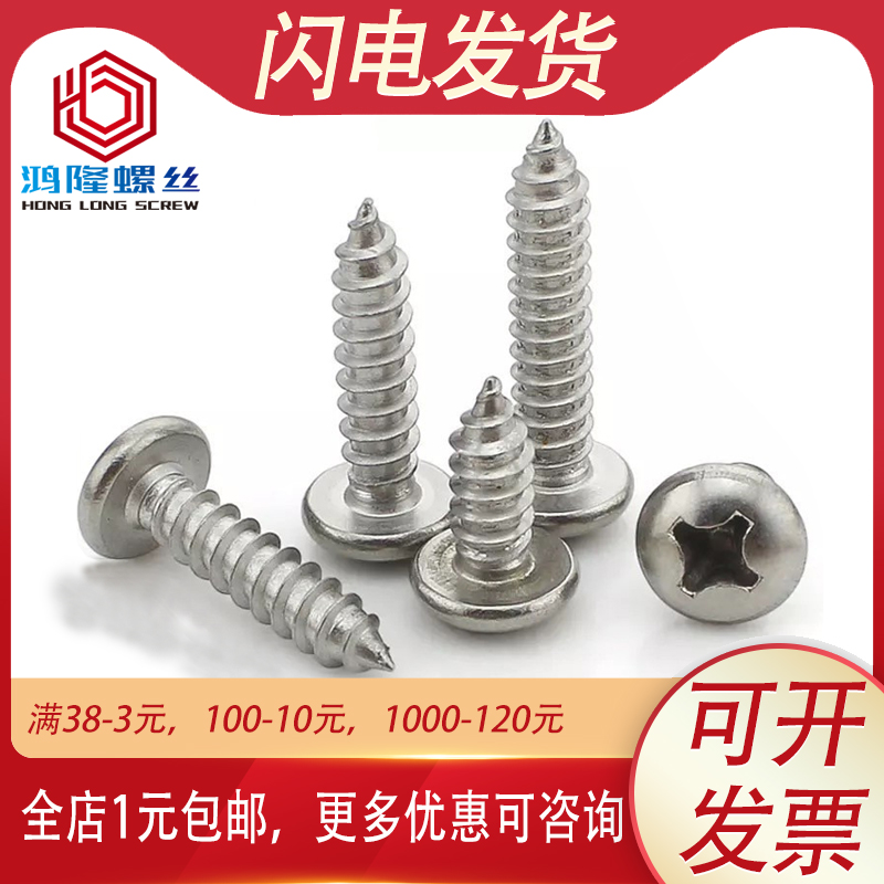 M3M4M5M6 201不锈钢PA十字圆头自攻螺丝盘头尖尾*x10x16x20x25x30