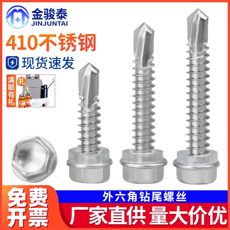 410不锈钢外六角钻尾螺丝燕尾钉自钻螺钉钻铁皮自攻钉M4M4.5 M5M6