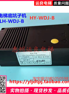 日立电梯对讲机底坑两线报警五方通话机LH-WDJ-B子机HY-WDJ-B