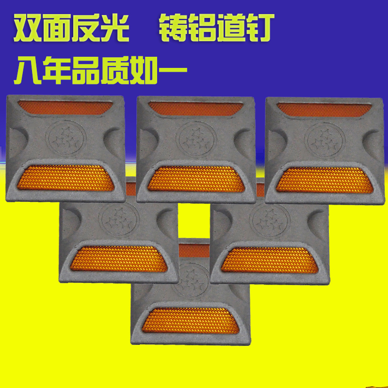 国道单面双面铸铝道钉突起路标反光道钉轮廓标公路减速指引路标