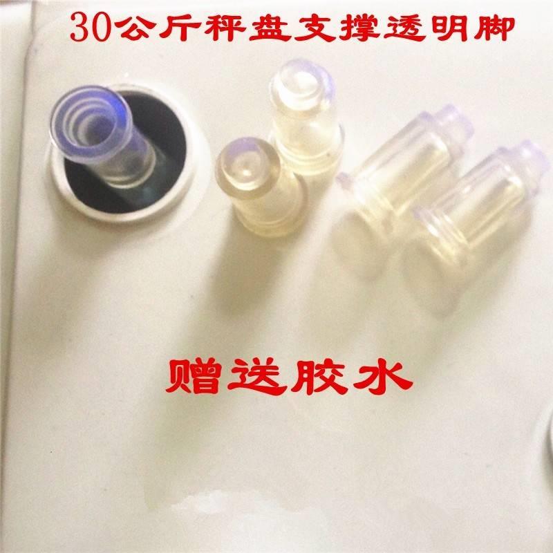 电子称30kg配件水晶脚橡皮脚牛筋减震器电子台秤秤脚电子秤通用