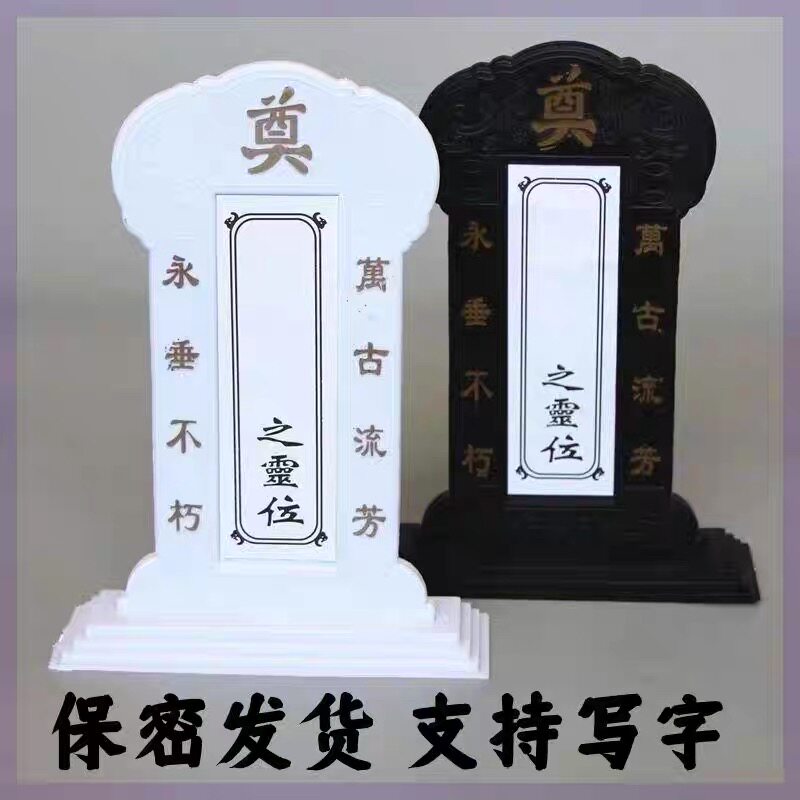 灵位灵牌白色墓地灵牌祭奠用品家用宠物灵位公墓上坟整蛊寿衣纸人