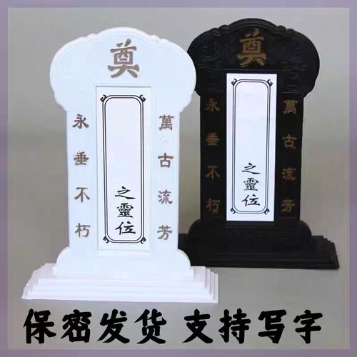 灵位灵牌白色墓地灵牌祭奠用品家用宠物灵位公墓上坟整蛊寿衣纸人