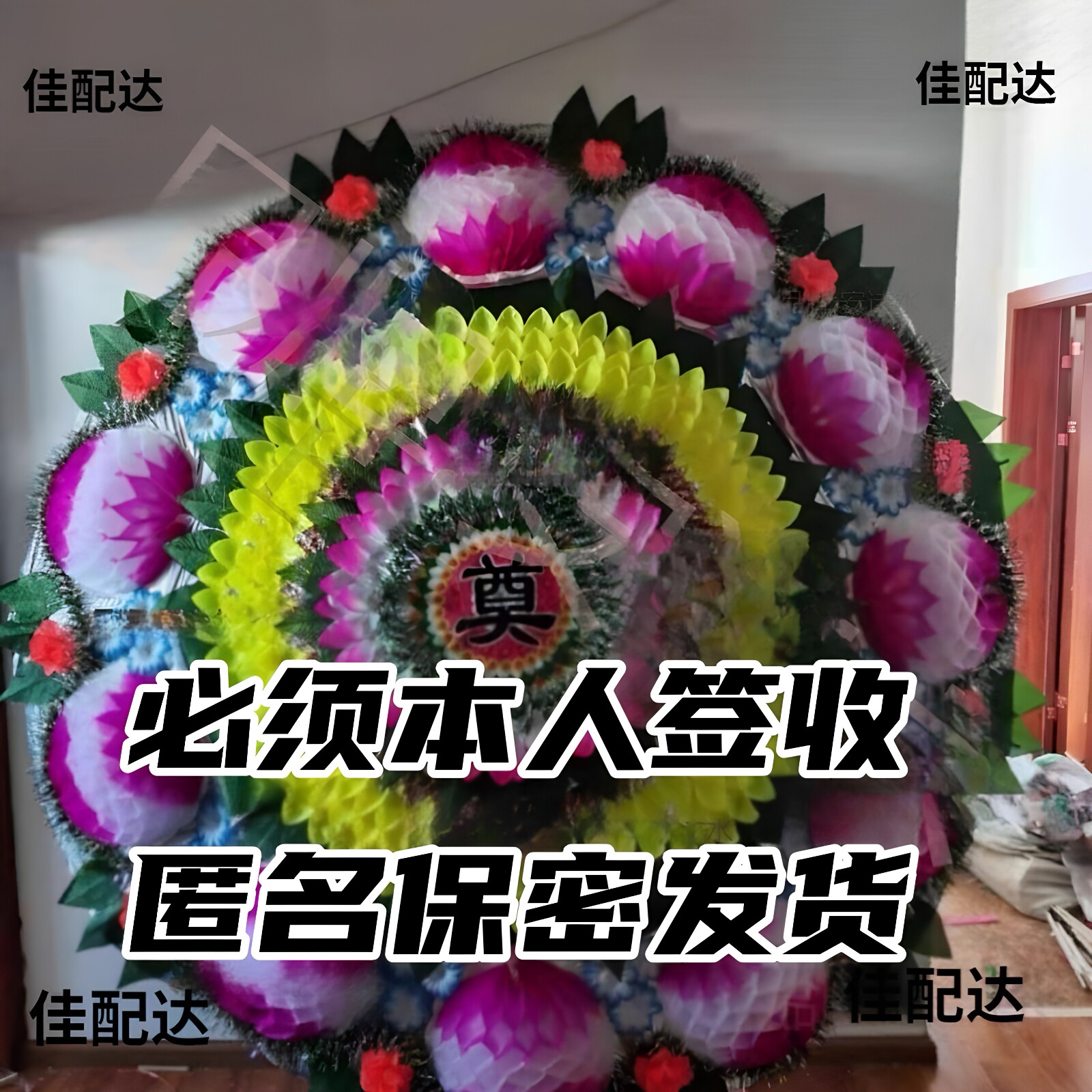 大花圈头饰鲜花清明节架子白事祭祀扫墓仿真挽联批发匿名保密发货
