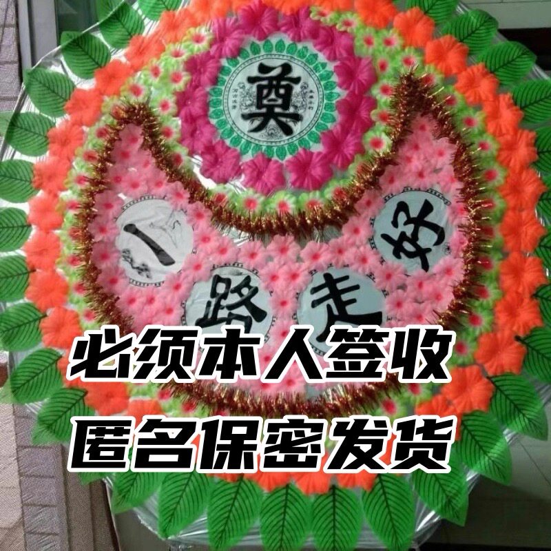 保密发货花圈写字送达拍本人图片