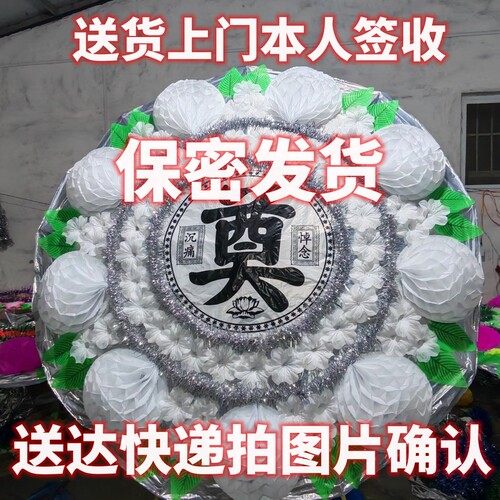 保密发货花圈写字送达拍本人图片