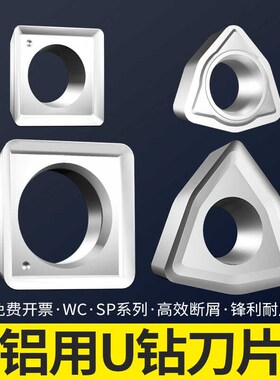 U钻刀片铜铝专用WCGT030208 040208高光洁度快速暴力钻SPGT090408