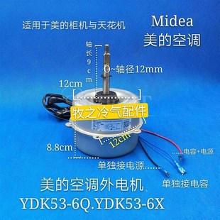 空调电机YDK53 空调室外风机YDK53 6KB YDK53 配件美