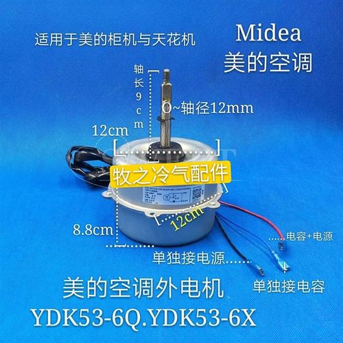 配件美的空调电机YDK53-6Q(YDK53-6X)空调室外风机YDK53-6KB