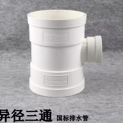 PVC排水管异径三通 变径三通接头 管件75变50 200变110 110变50