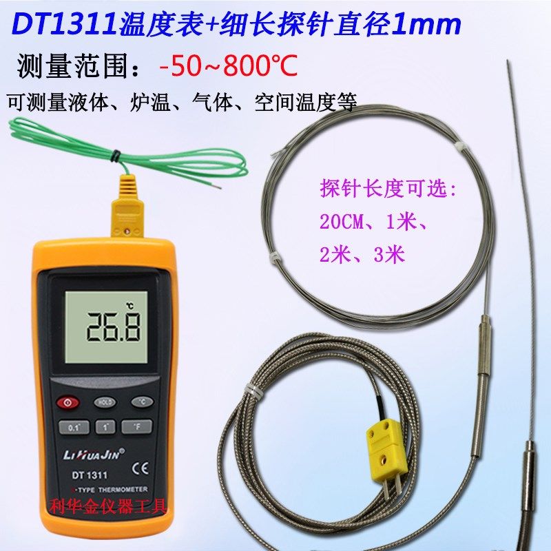 接触式温度表DT1311热电偶温度计高精度测温仪K型细探针直径1mm,橡塑材料及制品,塑料盒/塑料箱/塑料柜,淘宝优惠券,粉丝福利购,淘宝优惠卷
