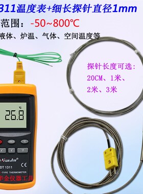 接触式温度表DT1311热电偶温度计高精度测温仪K型细探针直径1mm