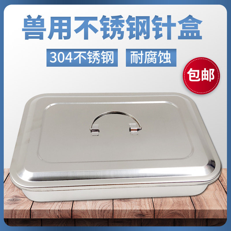 不锈钢消毒盒兽用煮针盒针头注射器消毒盘消毒收纳专用盒储针盒,饰品/流行首饰/时尚饰品新,链条,淘宝优惠券,粉丝福利购,淘宝优惠卷