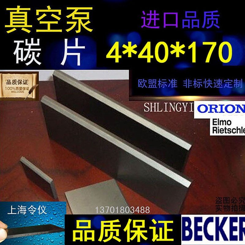 贝克进口真空泵碳片4*40*170石墨片碳晶片好利旺叶片印刷机碳精片,童鞋/婴儿鞋/亲子鞋,量脚器,淘宝优惠券,粉丝福利购,淘宝优惠卷