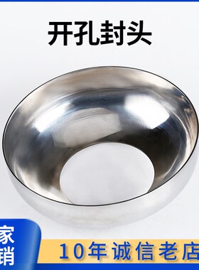 304不锈钢椭圆开孔封头管帽卫生级内外镜面抛光封头中间开孔定制