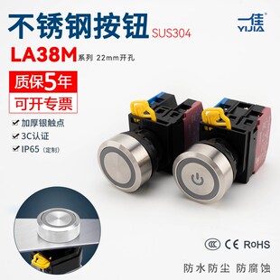 22mm 不锈钢按钮LED自复锁金属头部环形灯一佳开关LA38M 11E
