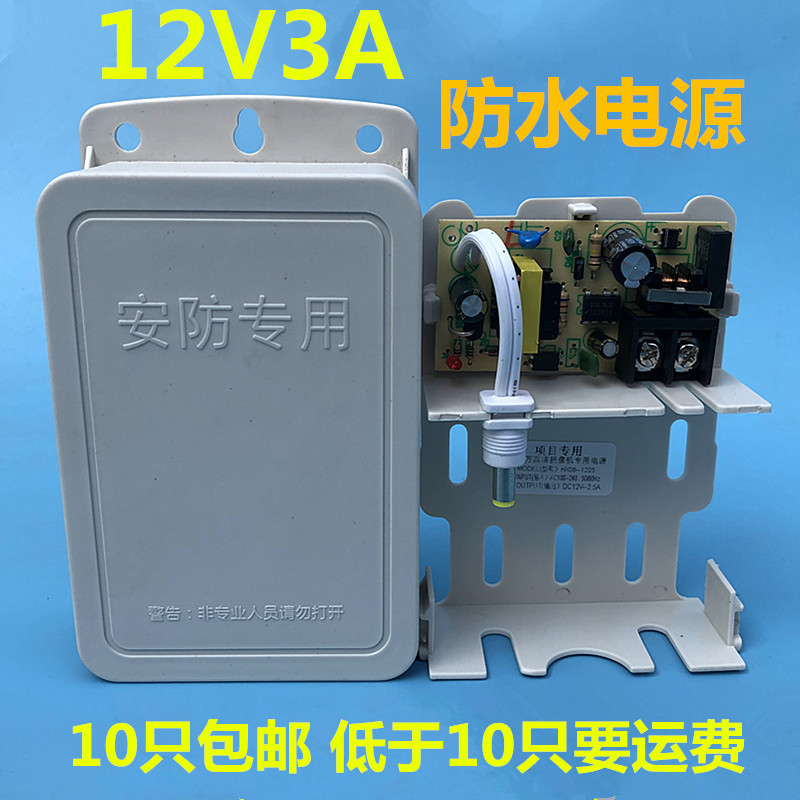 12V3A监控电源室外防水摄像机电源适配器2A防雨电源2.5A稳压电源
