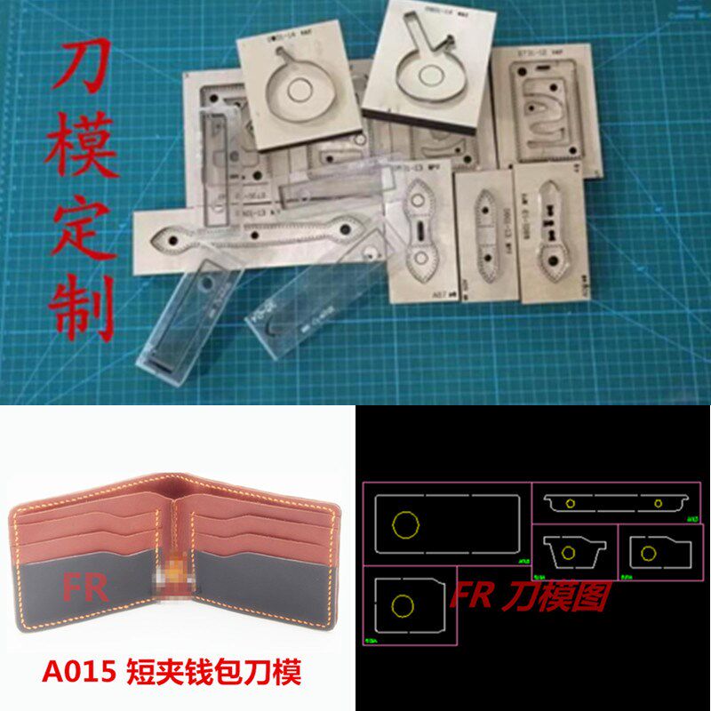 锋锐刀模定制 A015 短财布短款钱夹短钱包刀模