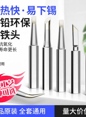 电烙铁头936A焊接洛铁900M刀头弯尖937A焊台内热恒温络铁电焊咀嘴