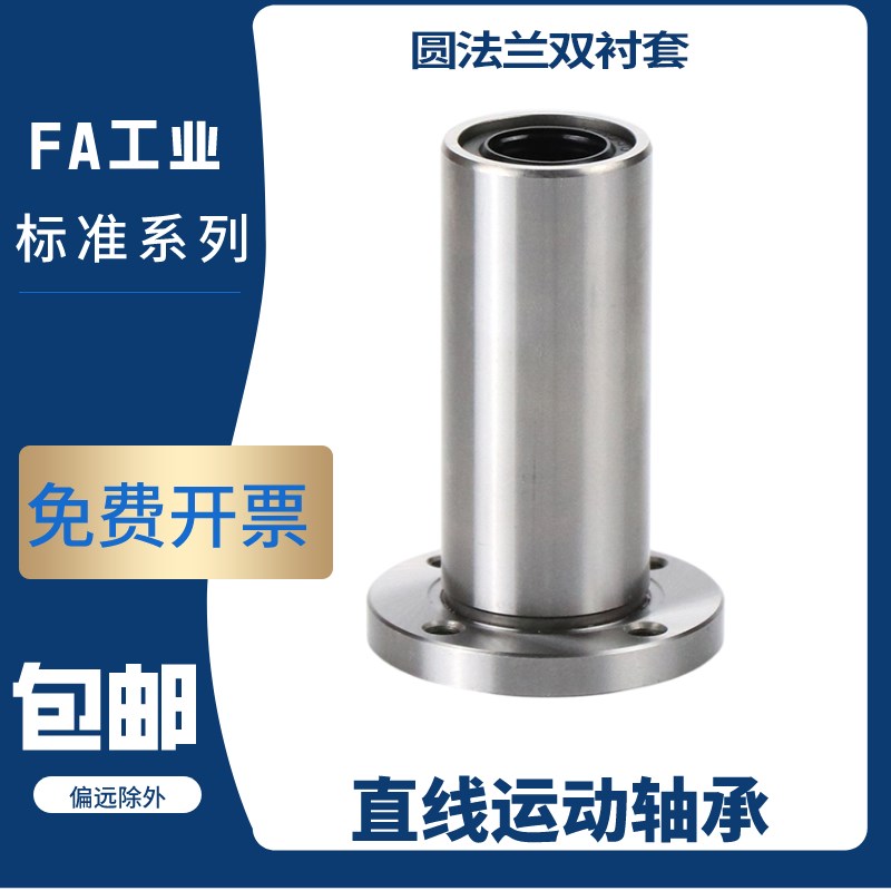 直线轴承圆法兰双衬LHFRWM6 8 10 12 13 16 20 25 30 35 40 50